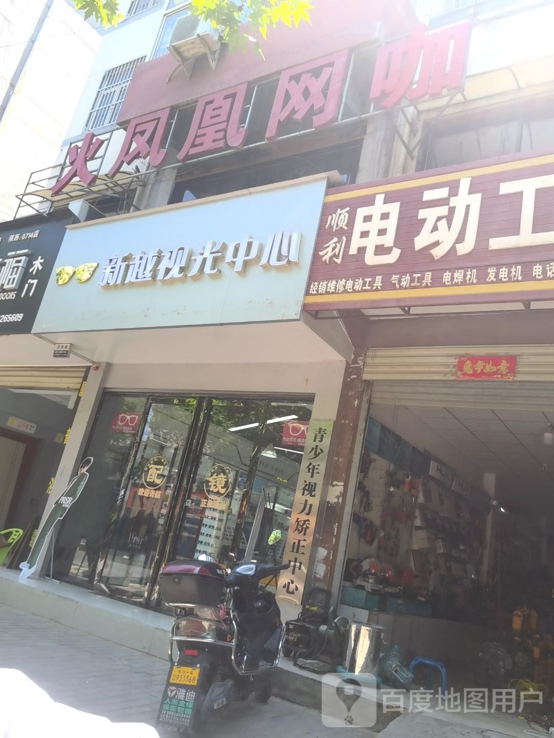 新越视光中心(新越眼镜)