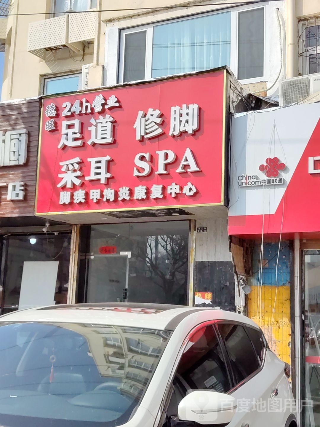 德旺足dao修脚