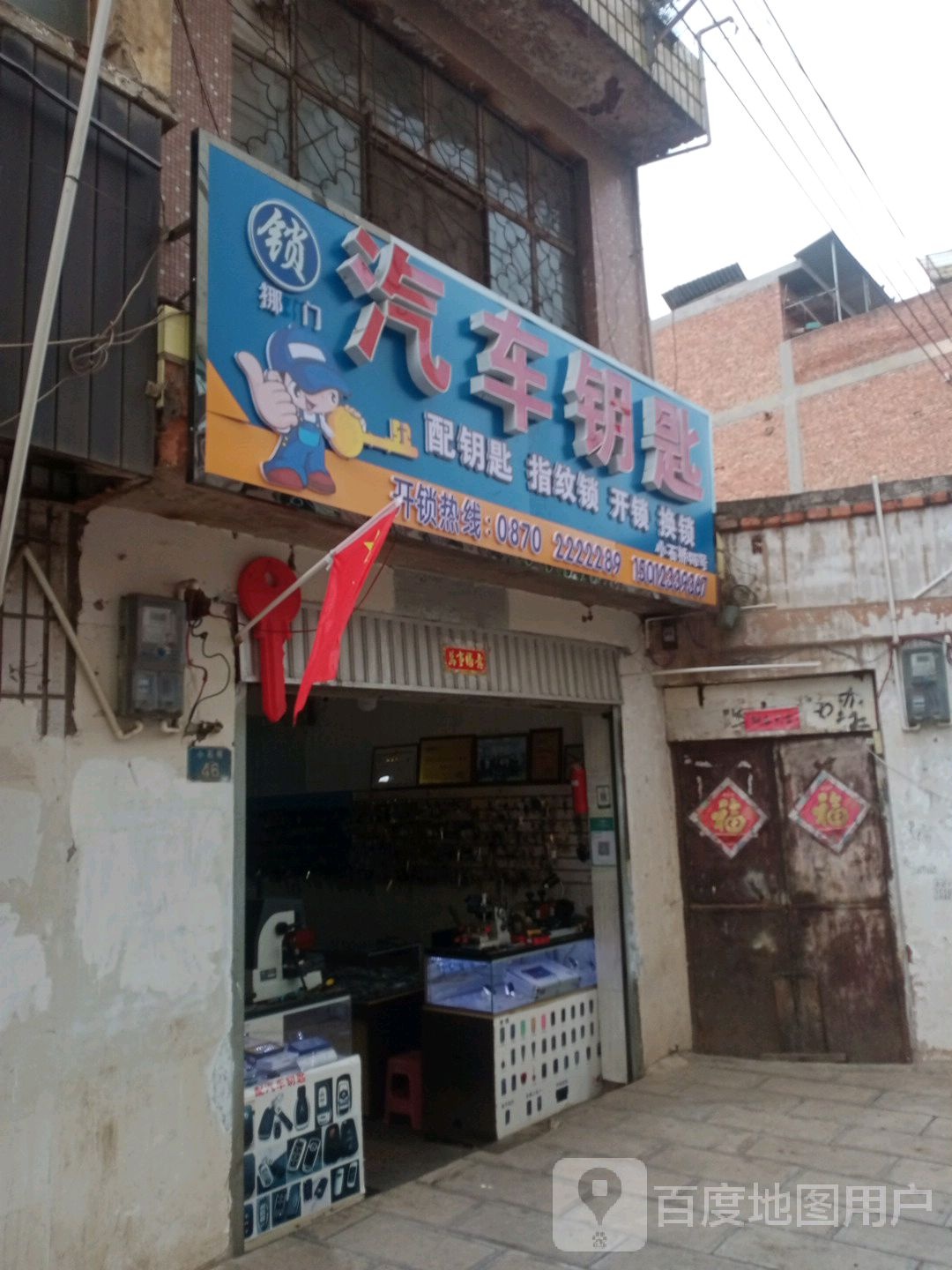 锁挪门汽车钥匙