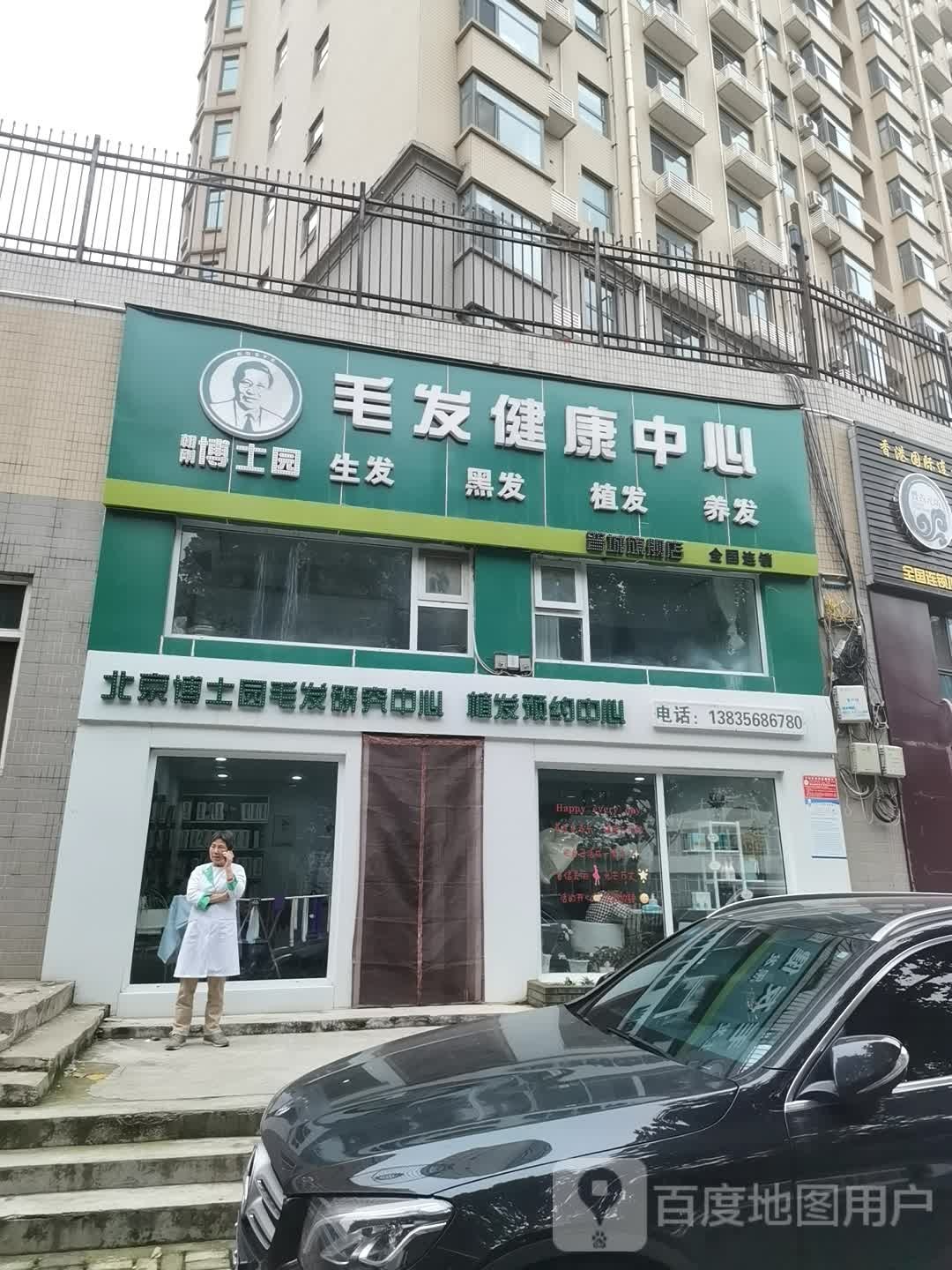 毛发健康路心