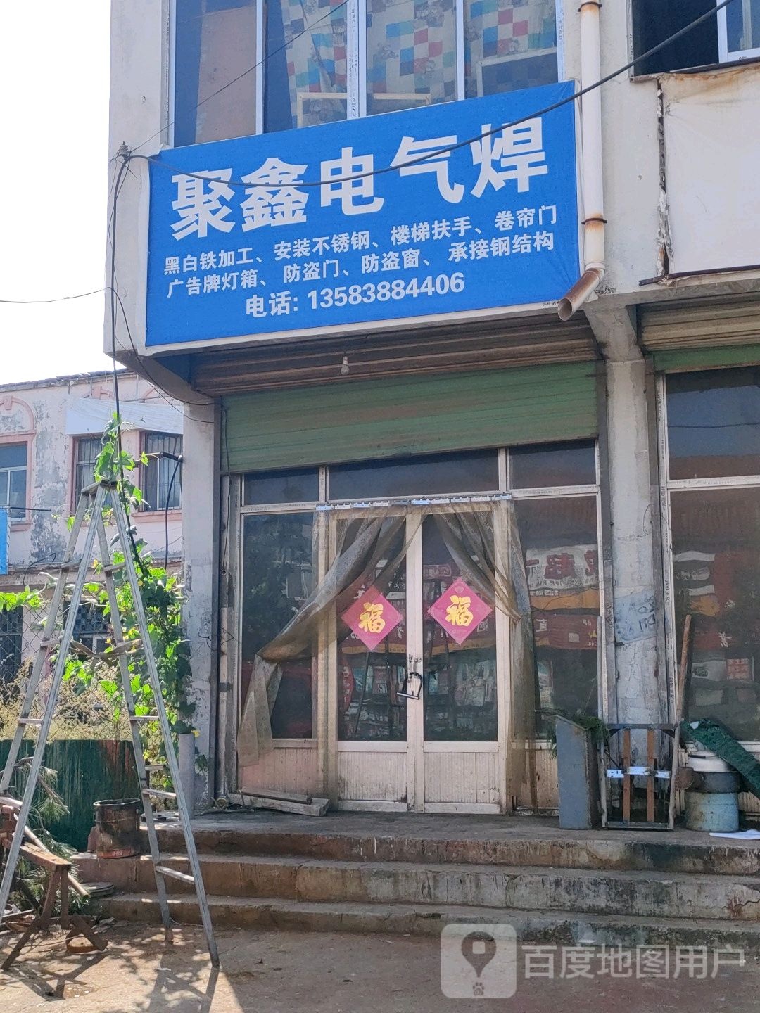 聚鑫电气焊