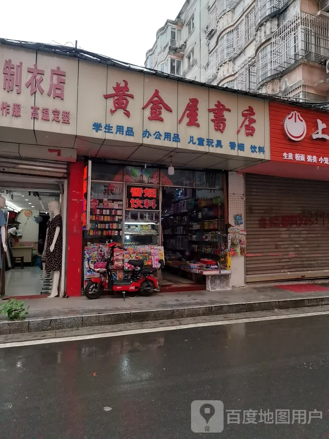 黄金乌书店(星辉花园住宅小区西北)