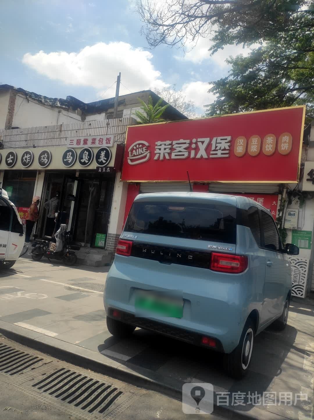 来客汉堡(东关街店)