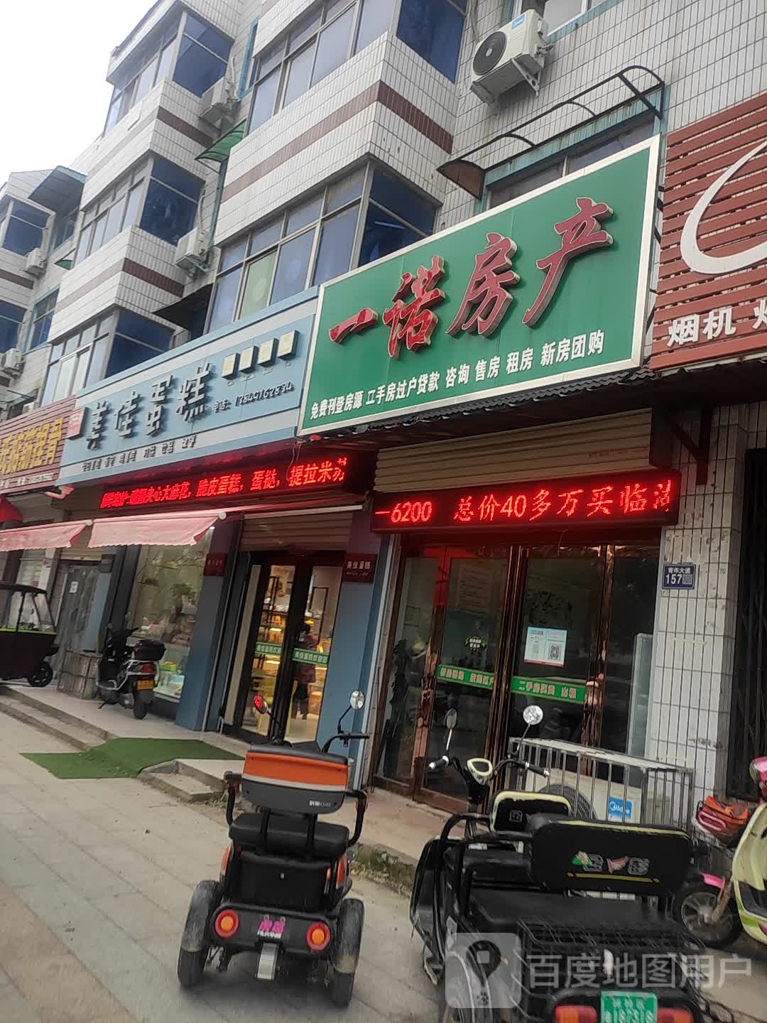 一诺房产(青年大道南段店)