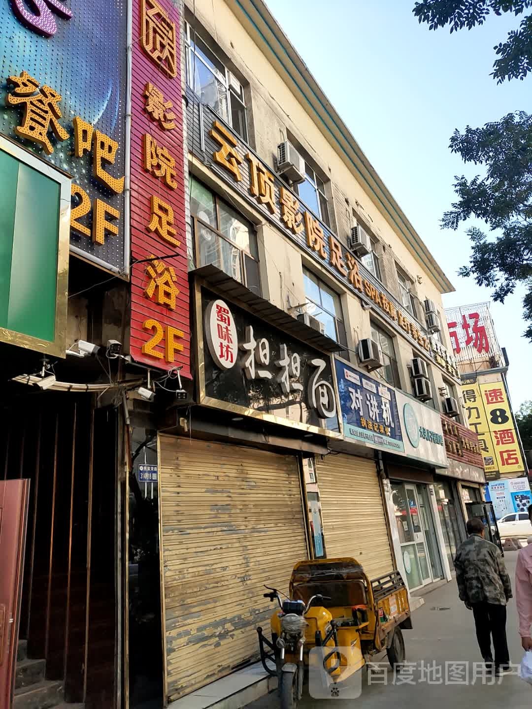 云顶影院足浴