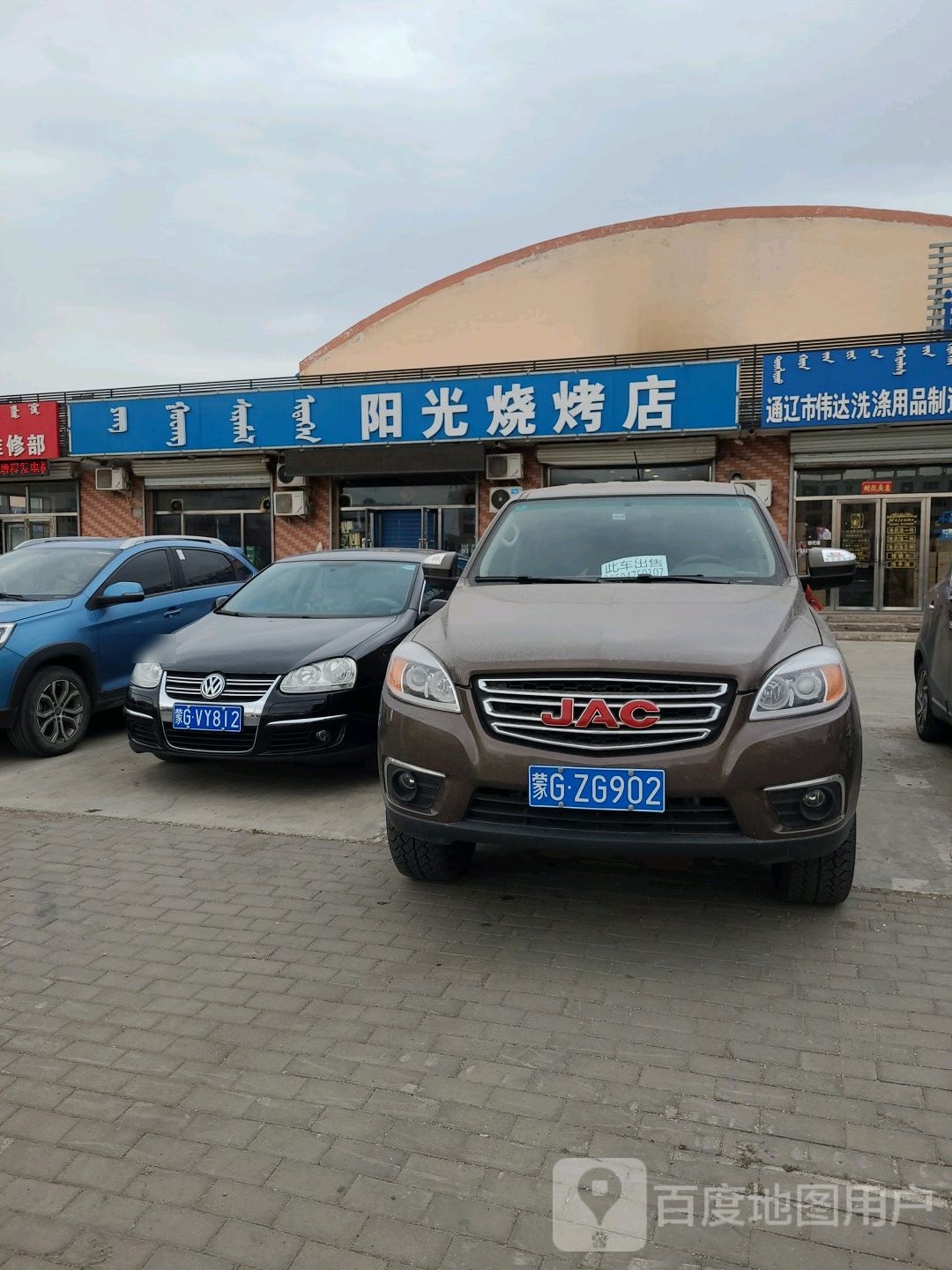 眼光烧烤店