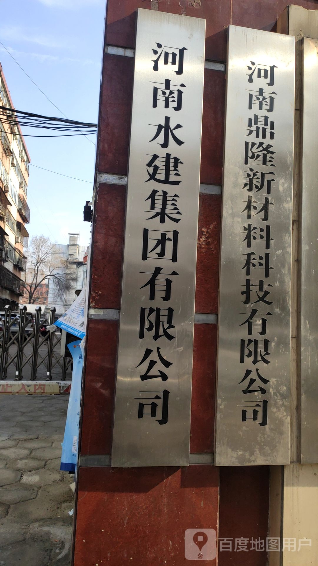 河南水建集团有限公司