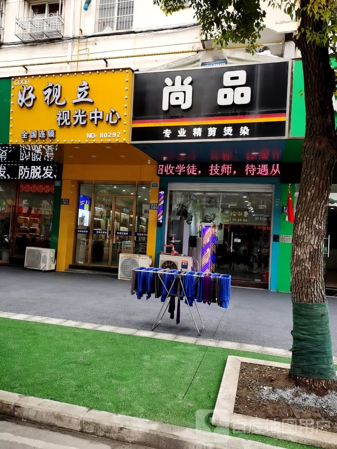 好视立视光中心(建设路店)