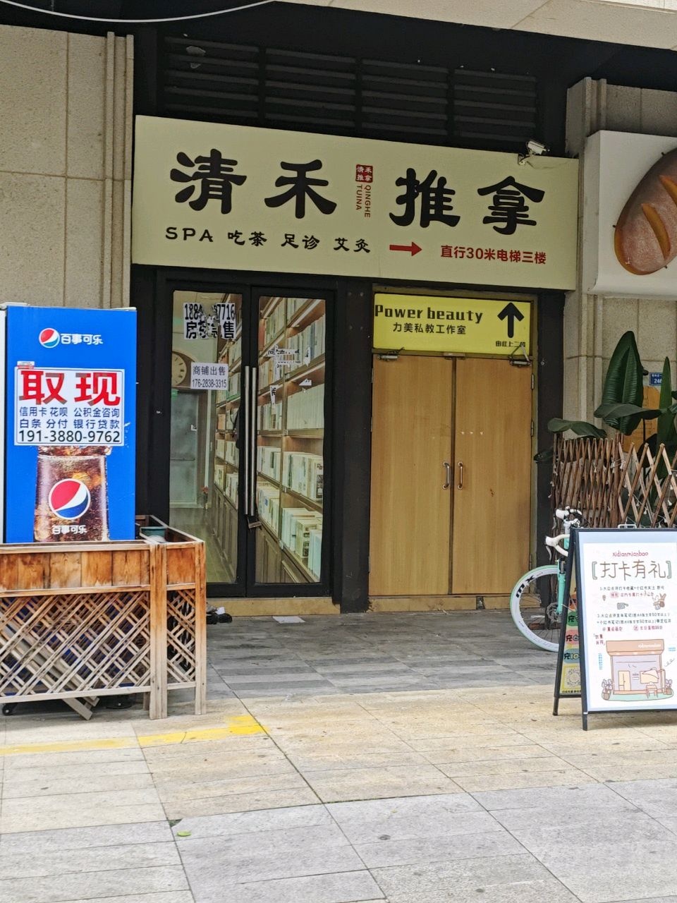 清禾推拿