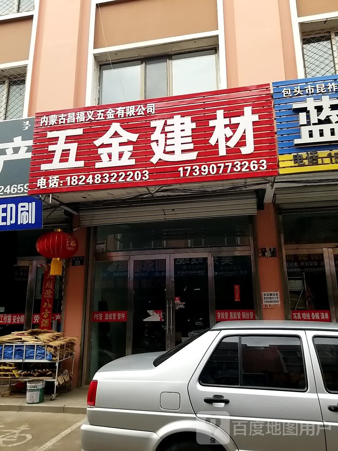 内蒙古昌福义五金有限公司