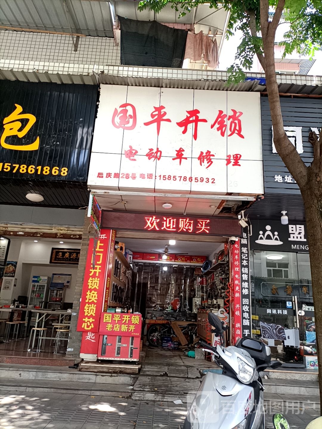 国平开锁配锁