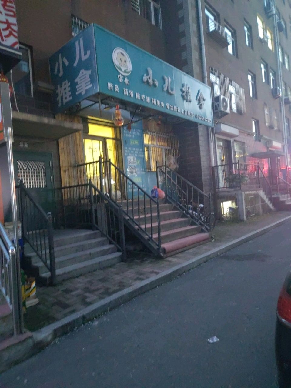 宝韵小儿推拿欧洲新城店