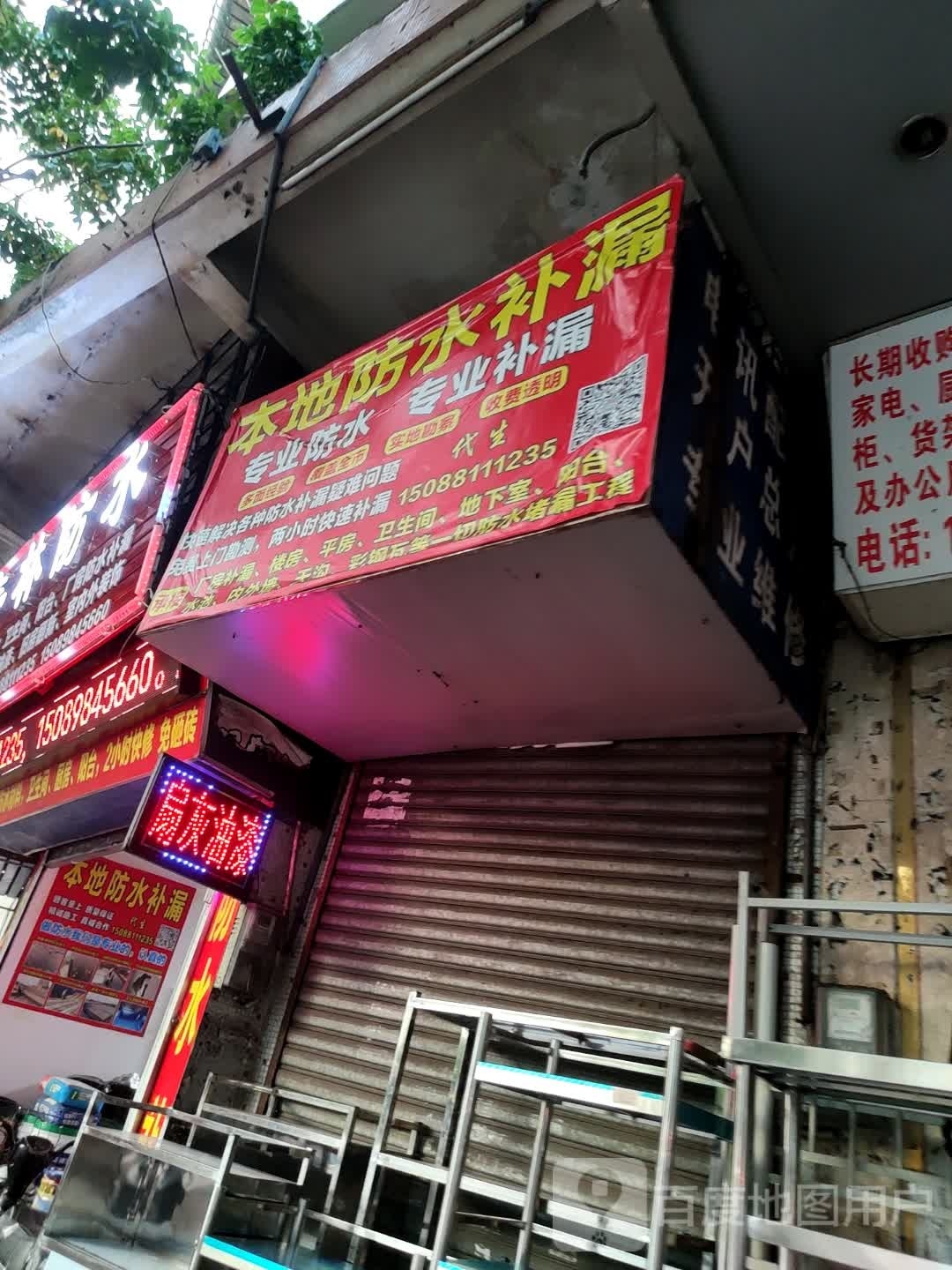 本地防水补漏