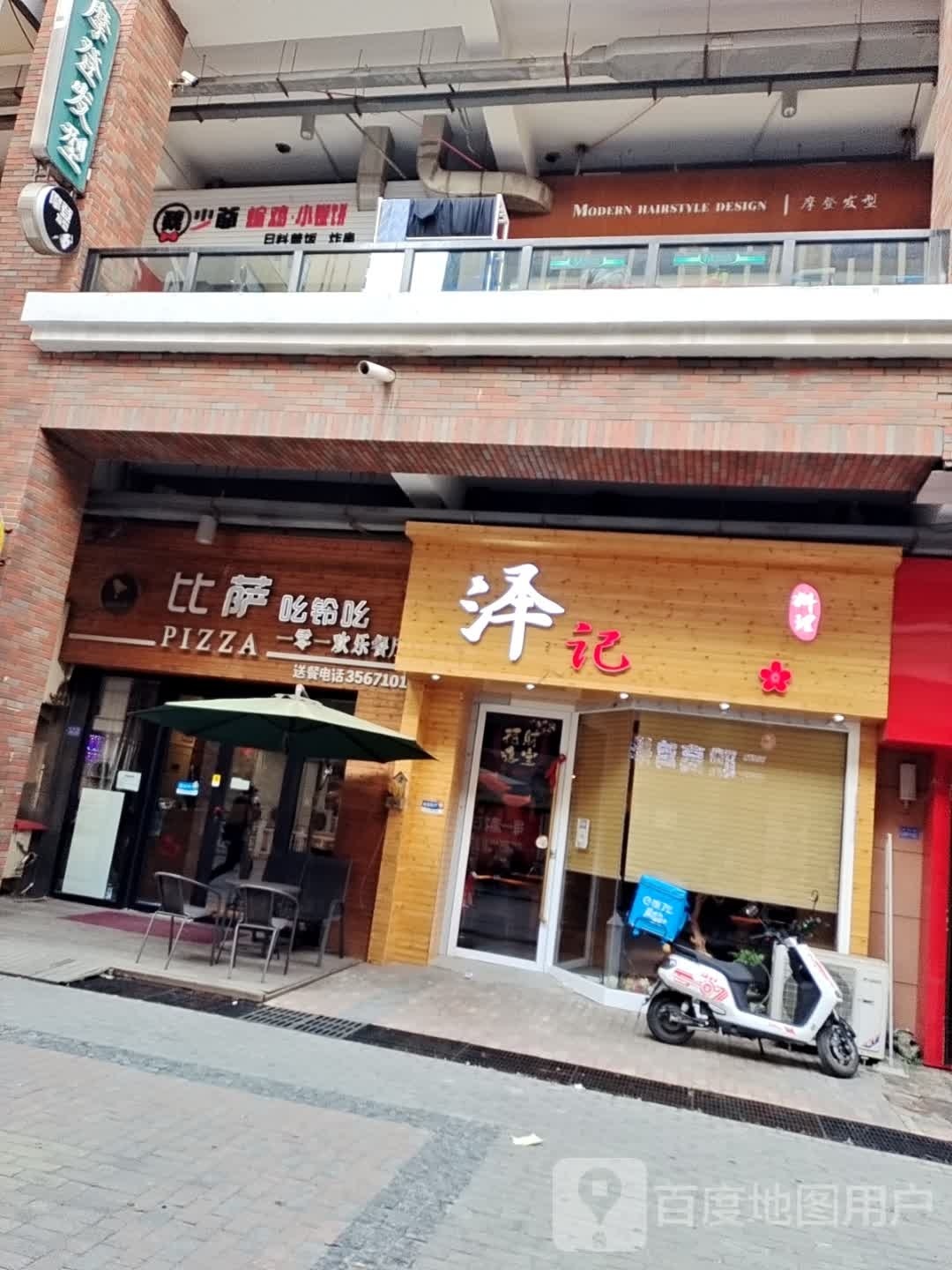 摩登发形(万达广场店)