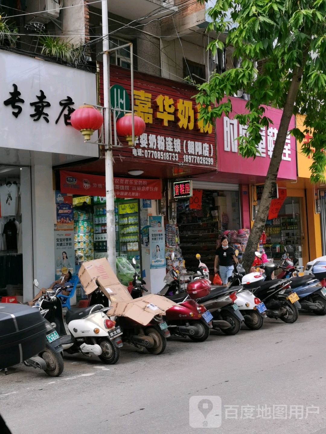 孕婴奶粉连锁(朝阳店)