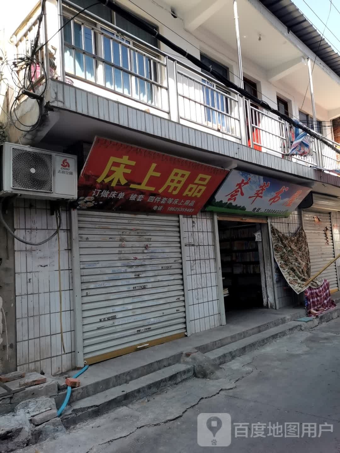 固始县荟萃书店