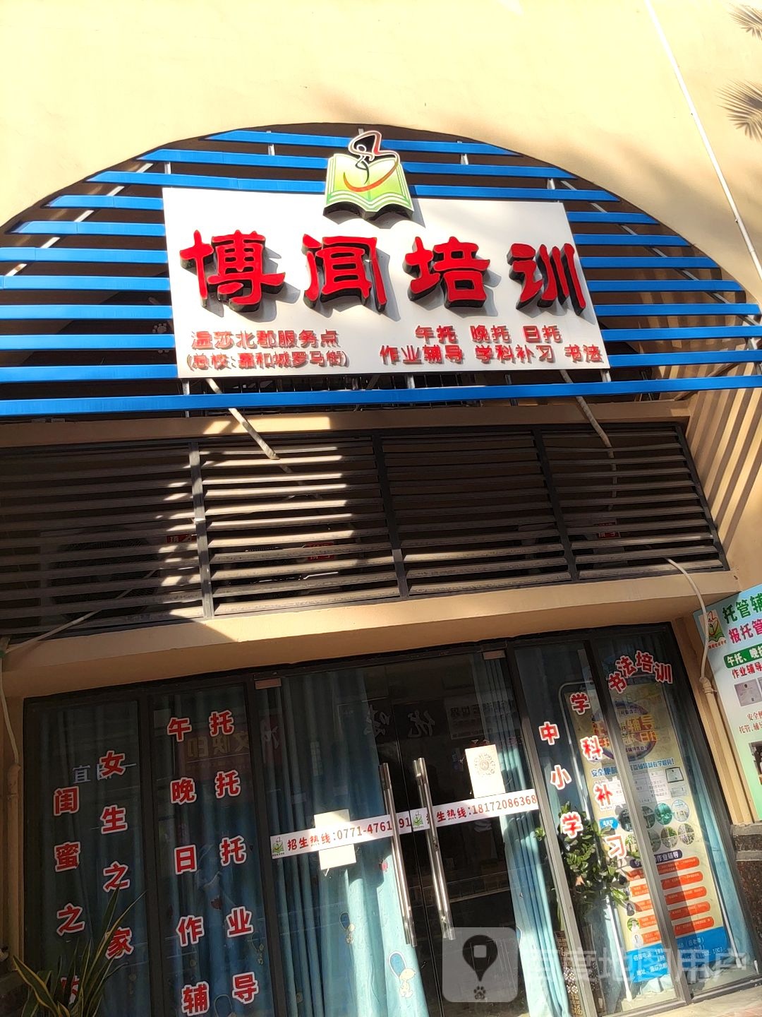 博闻培训温莎北郡服务点