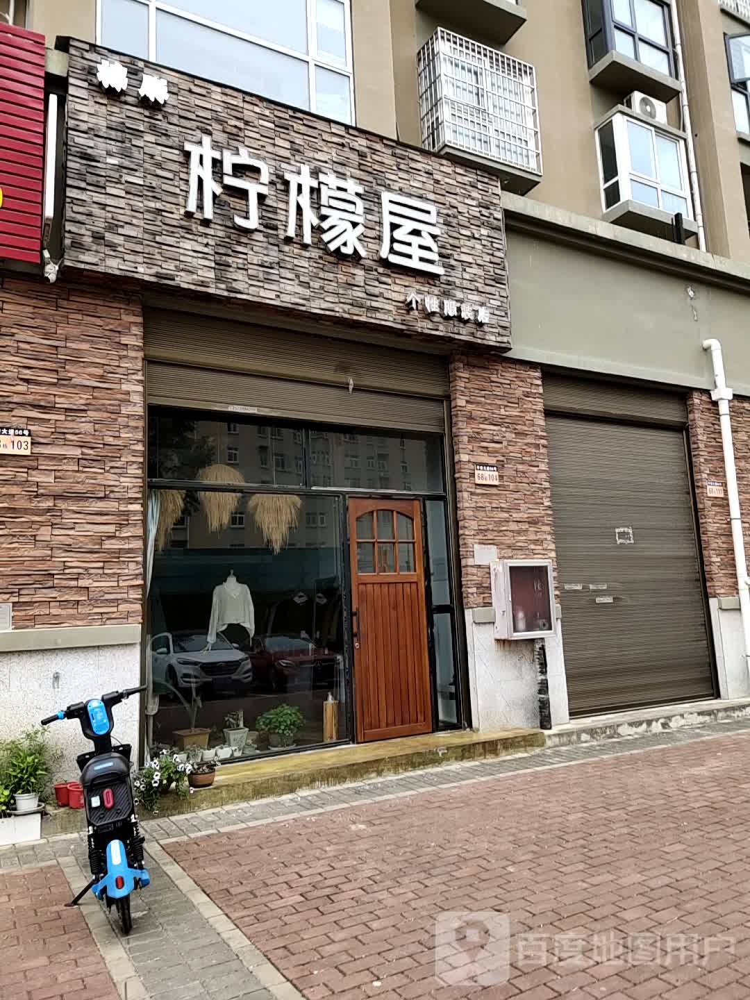 棉麻柠檬屋个性服装店