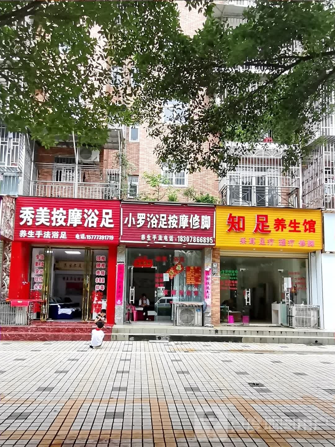 小罗家店行