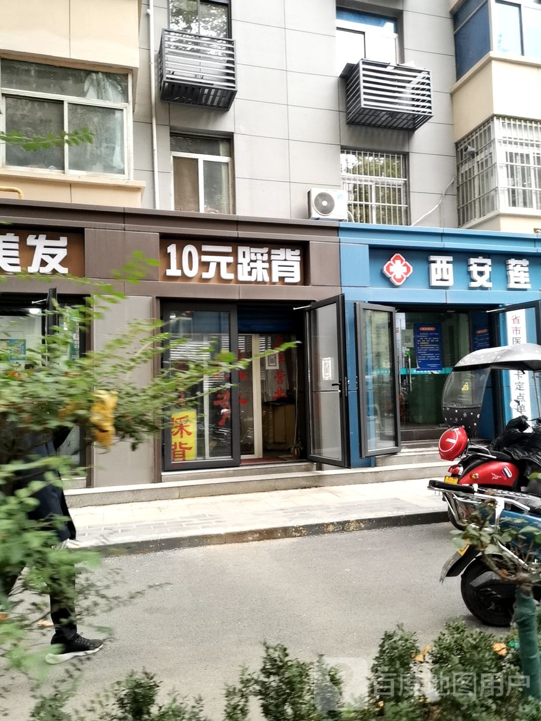 10元踩背