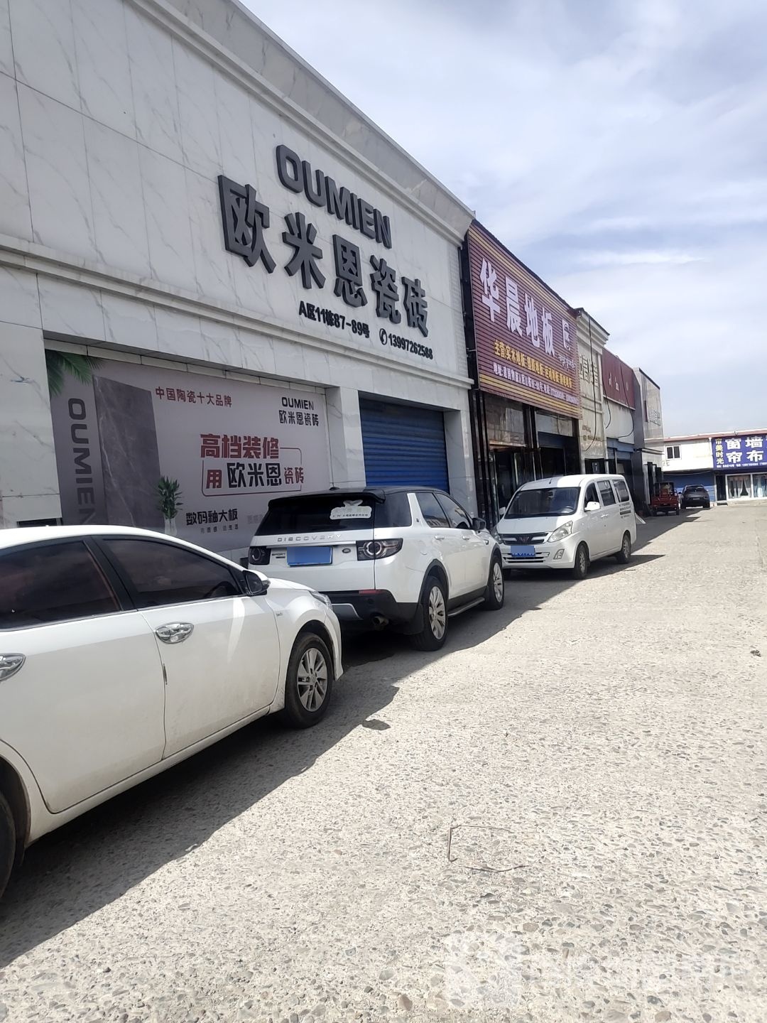 。欧米恩瓷砖