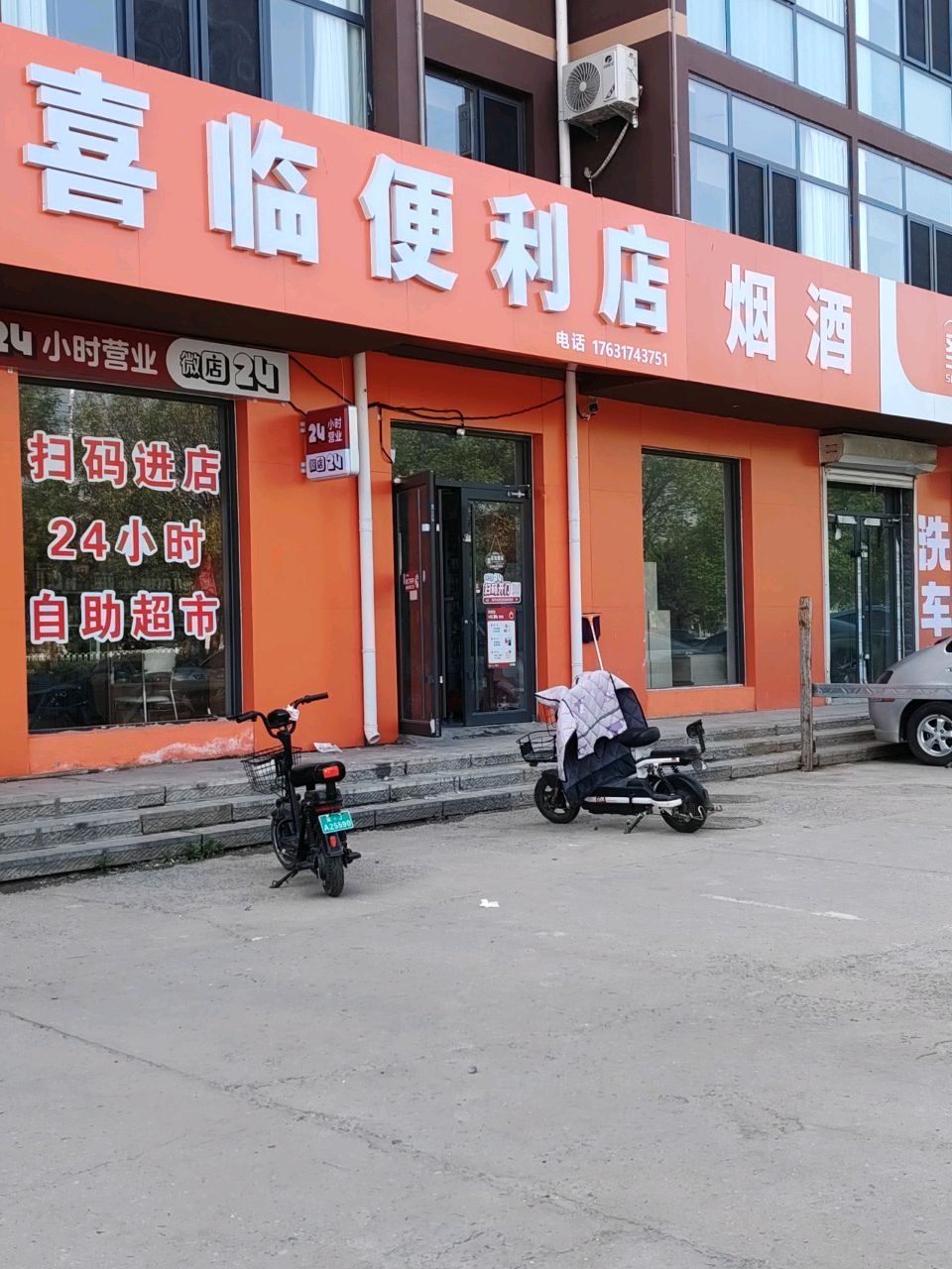 喜临便利店