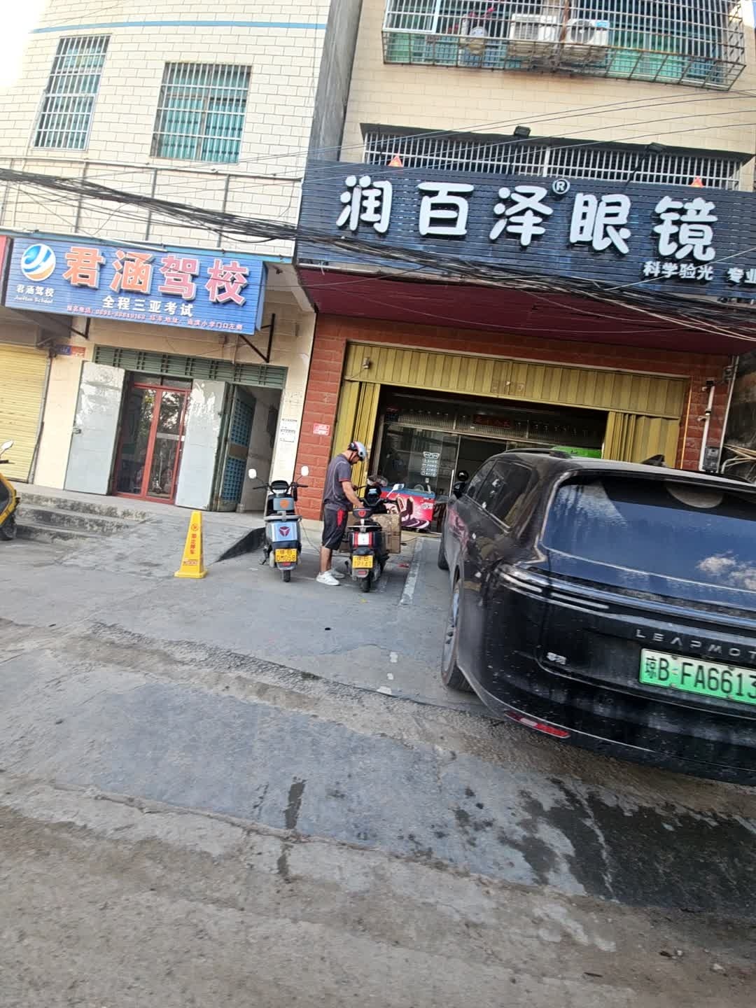 润百泽眼镜