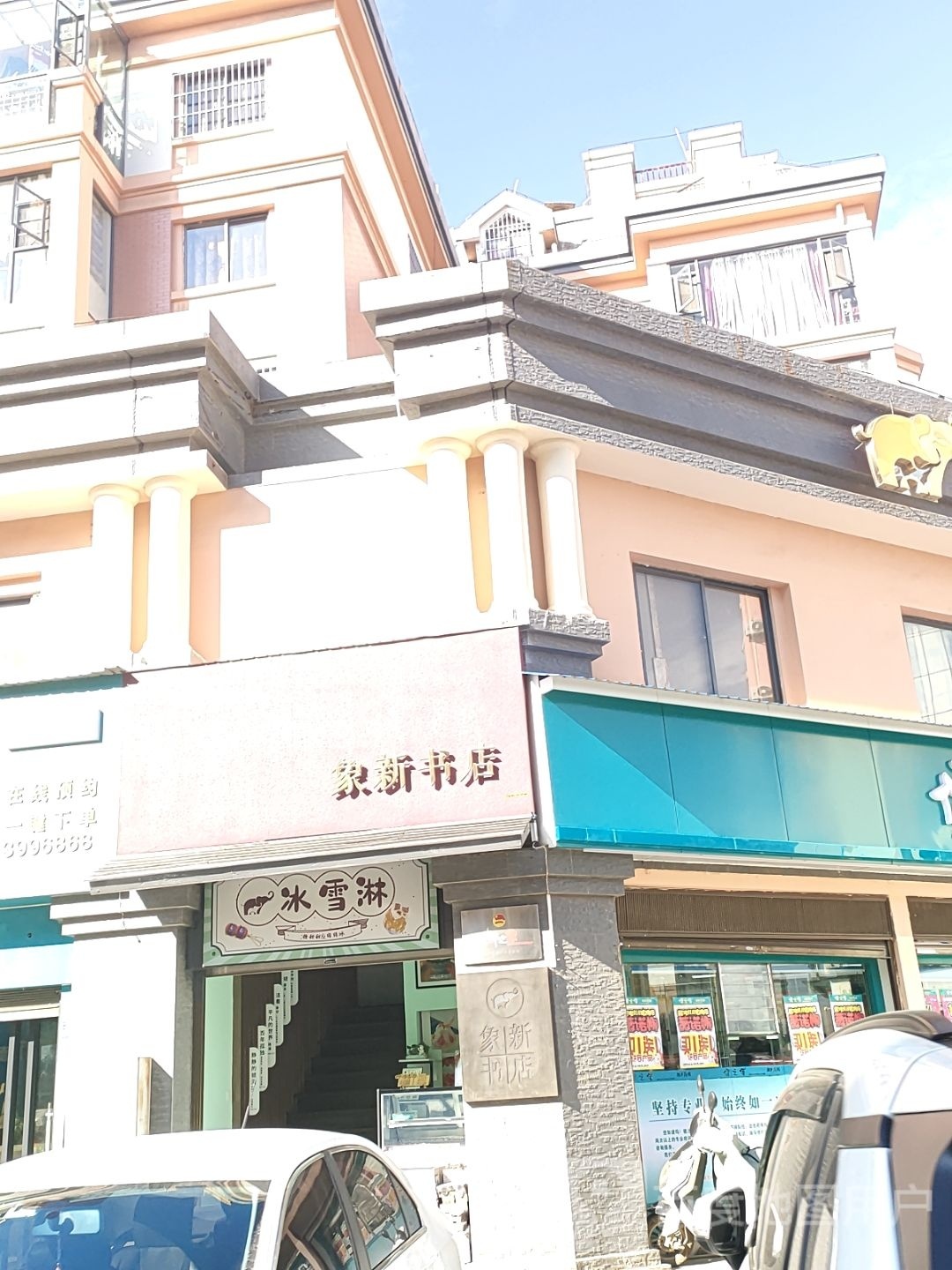 冰雪淋
