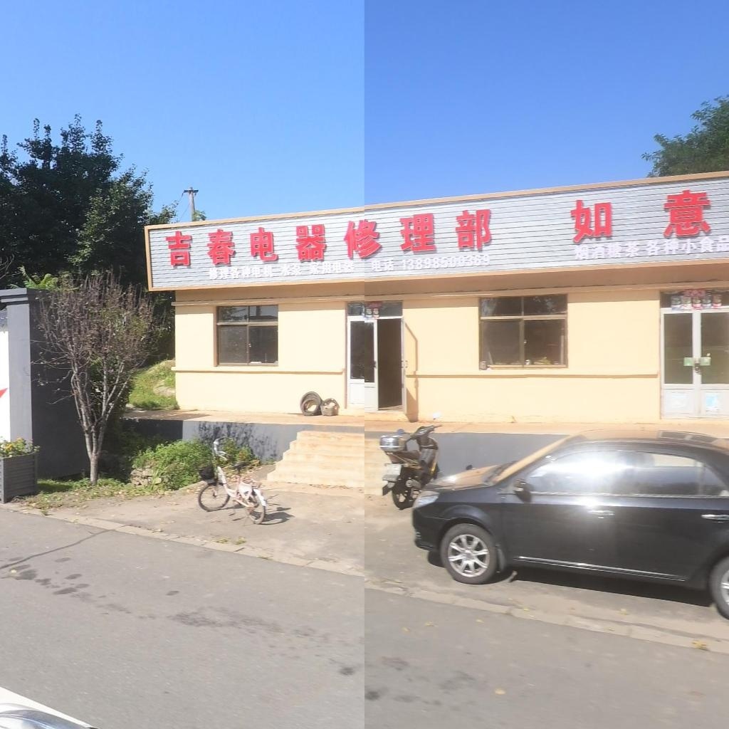 吉春电器修理部