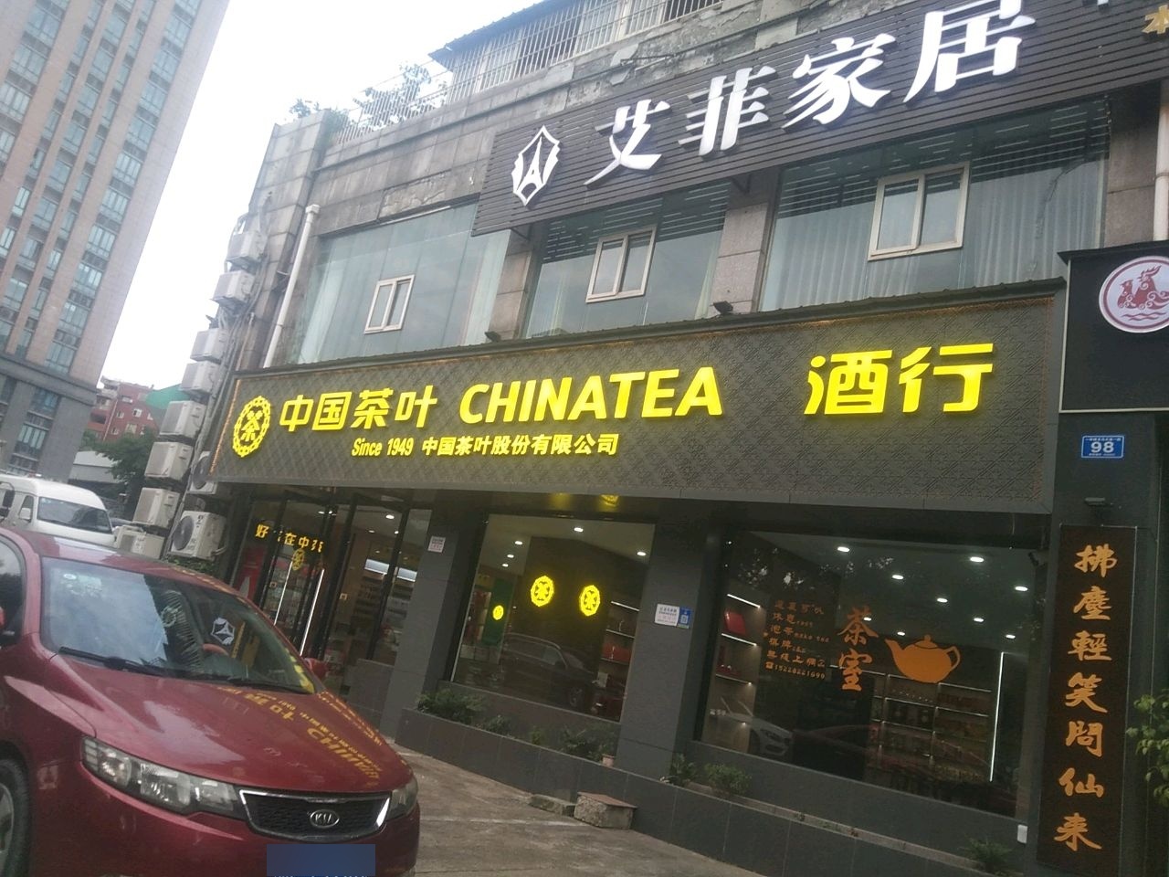 中国茶叶(泸州总店)