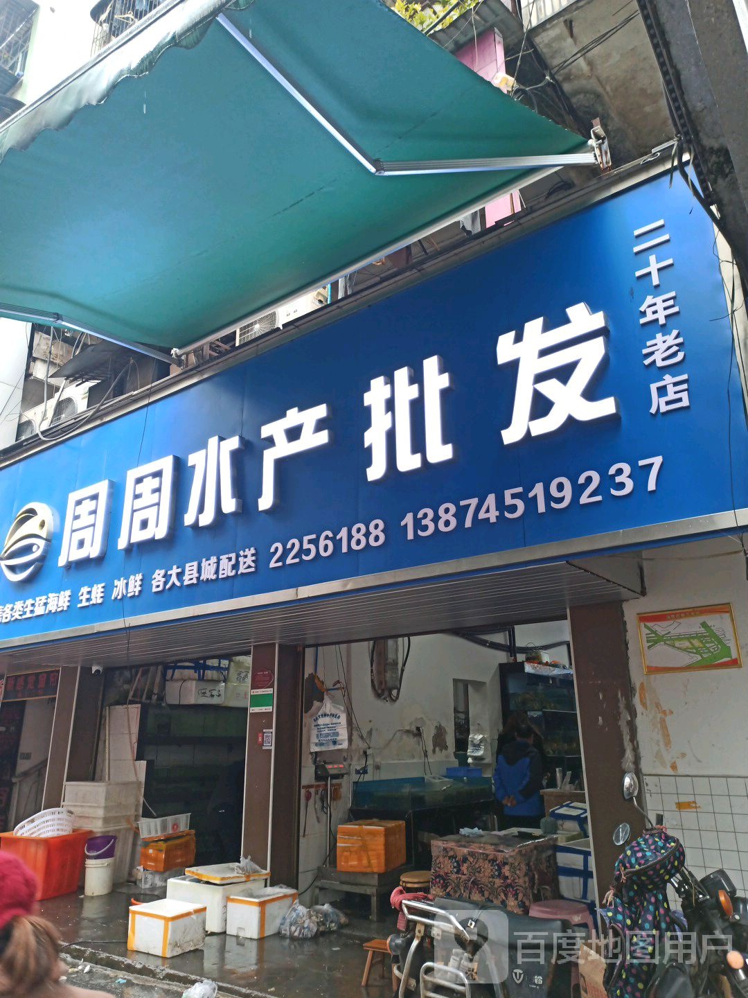 周周水产批发
