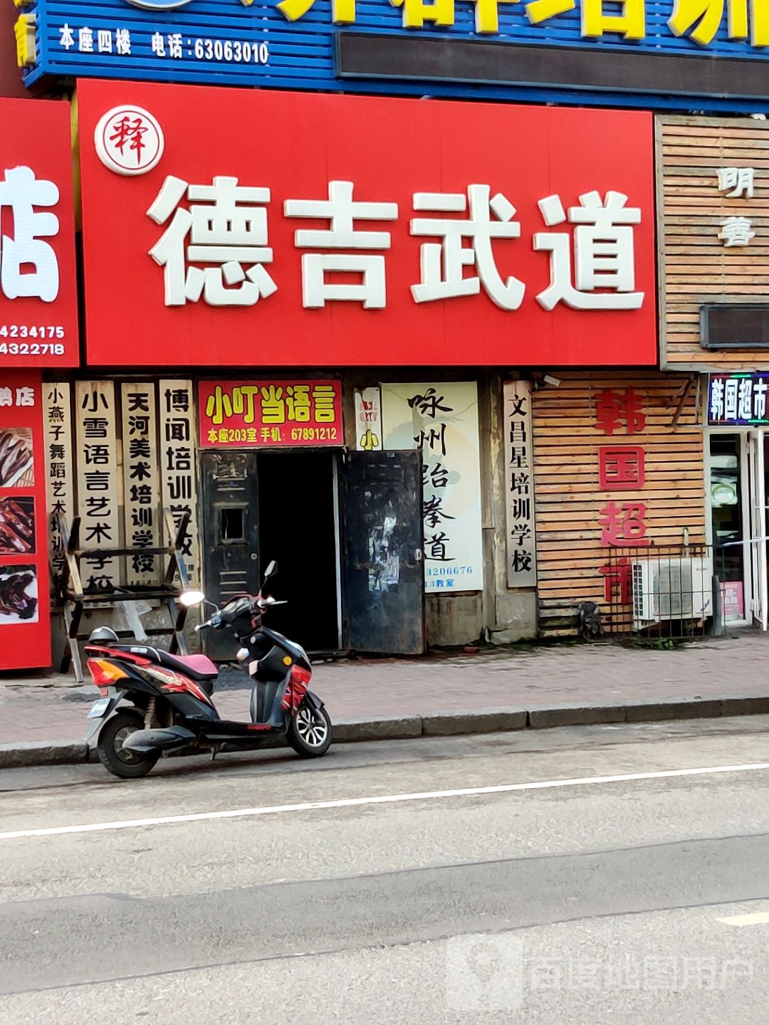 释德吉聘武道(顺信部)