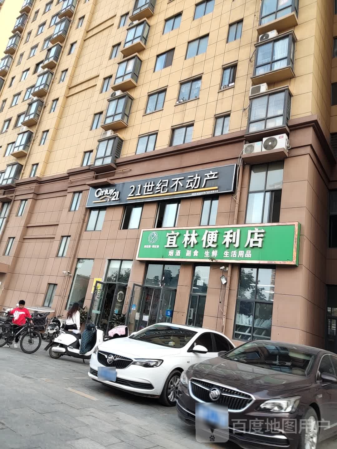 宜林便利店