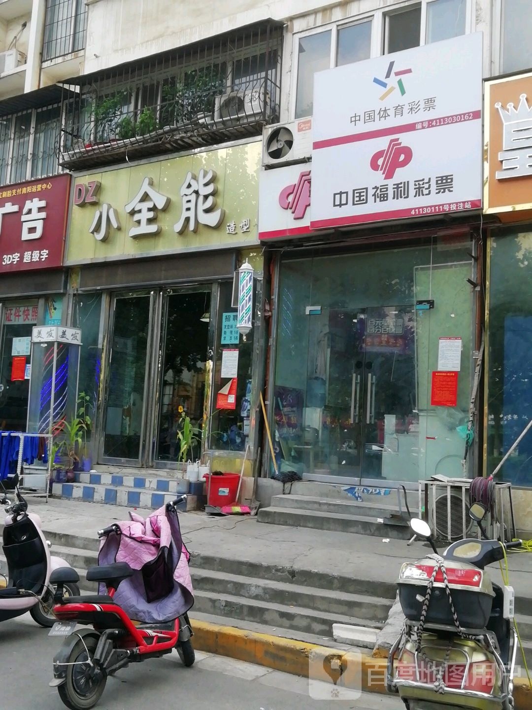 中国体育彩票(车站南路店)