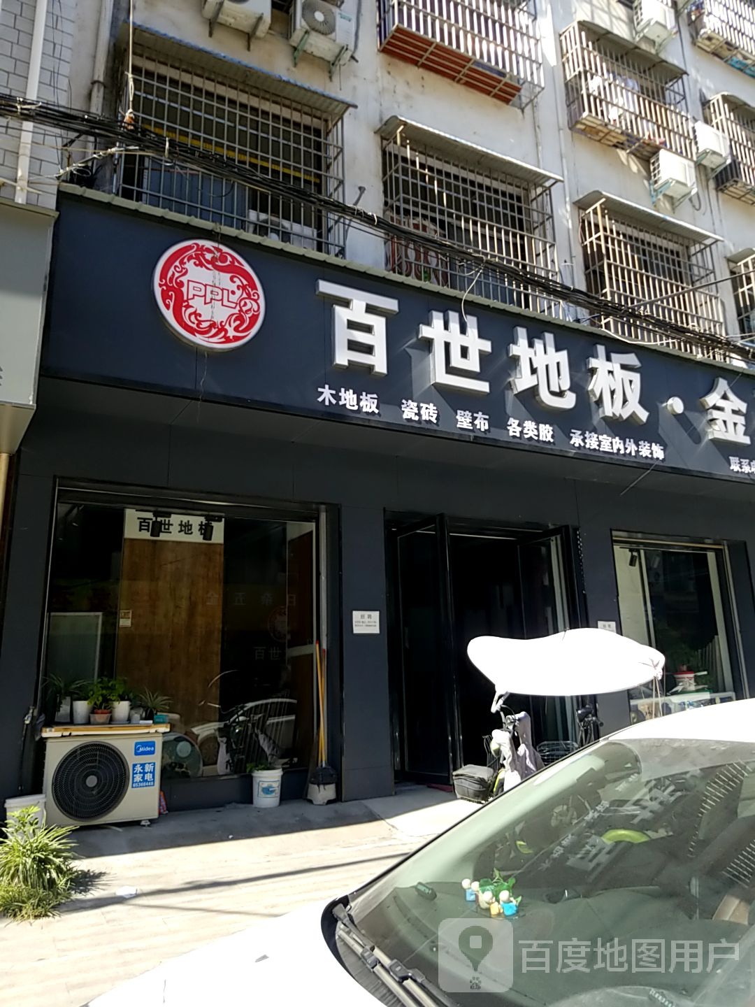 内乡县百世地板金豪陶瓷(郦都大道店)