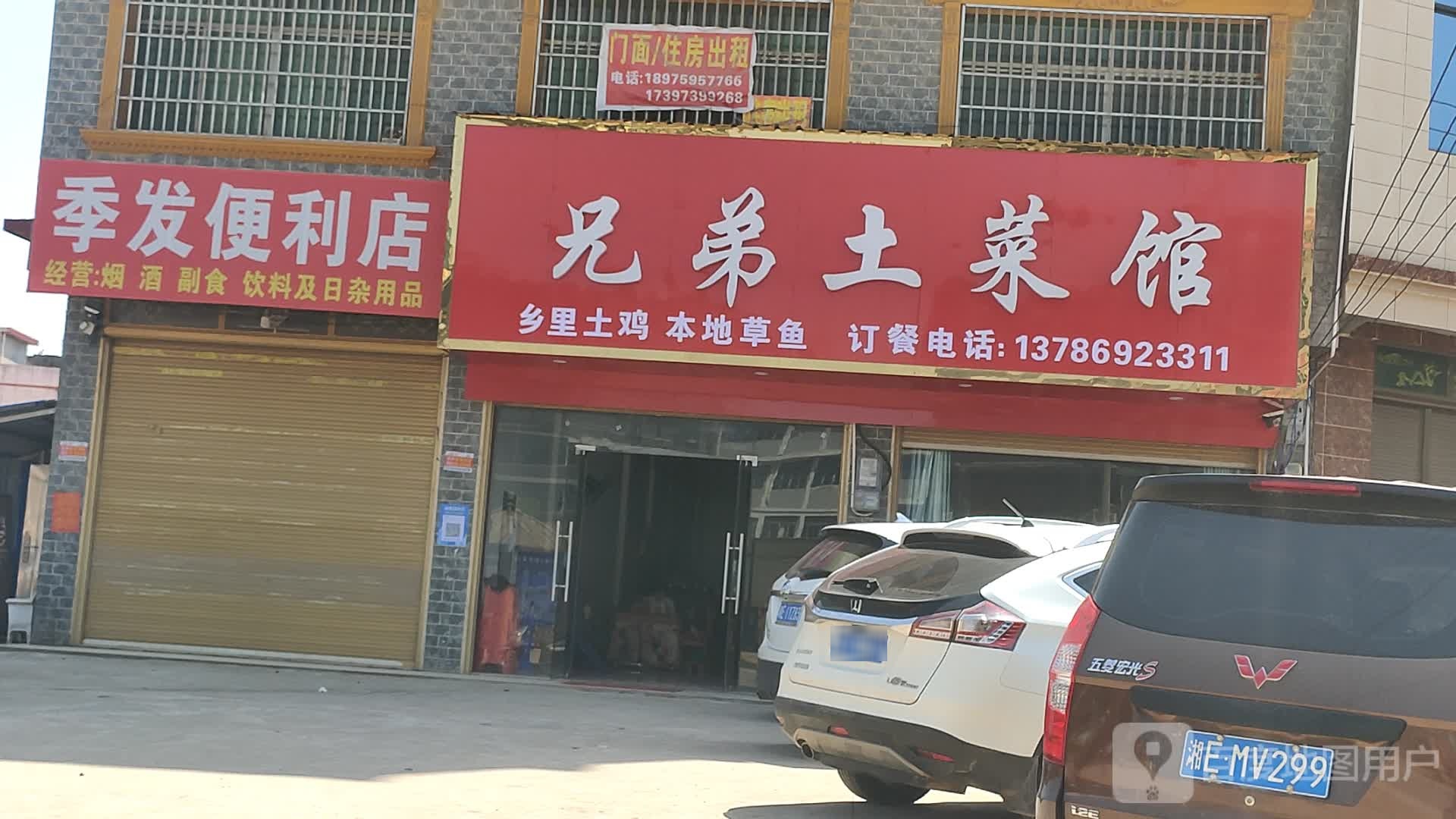 季发遍历店