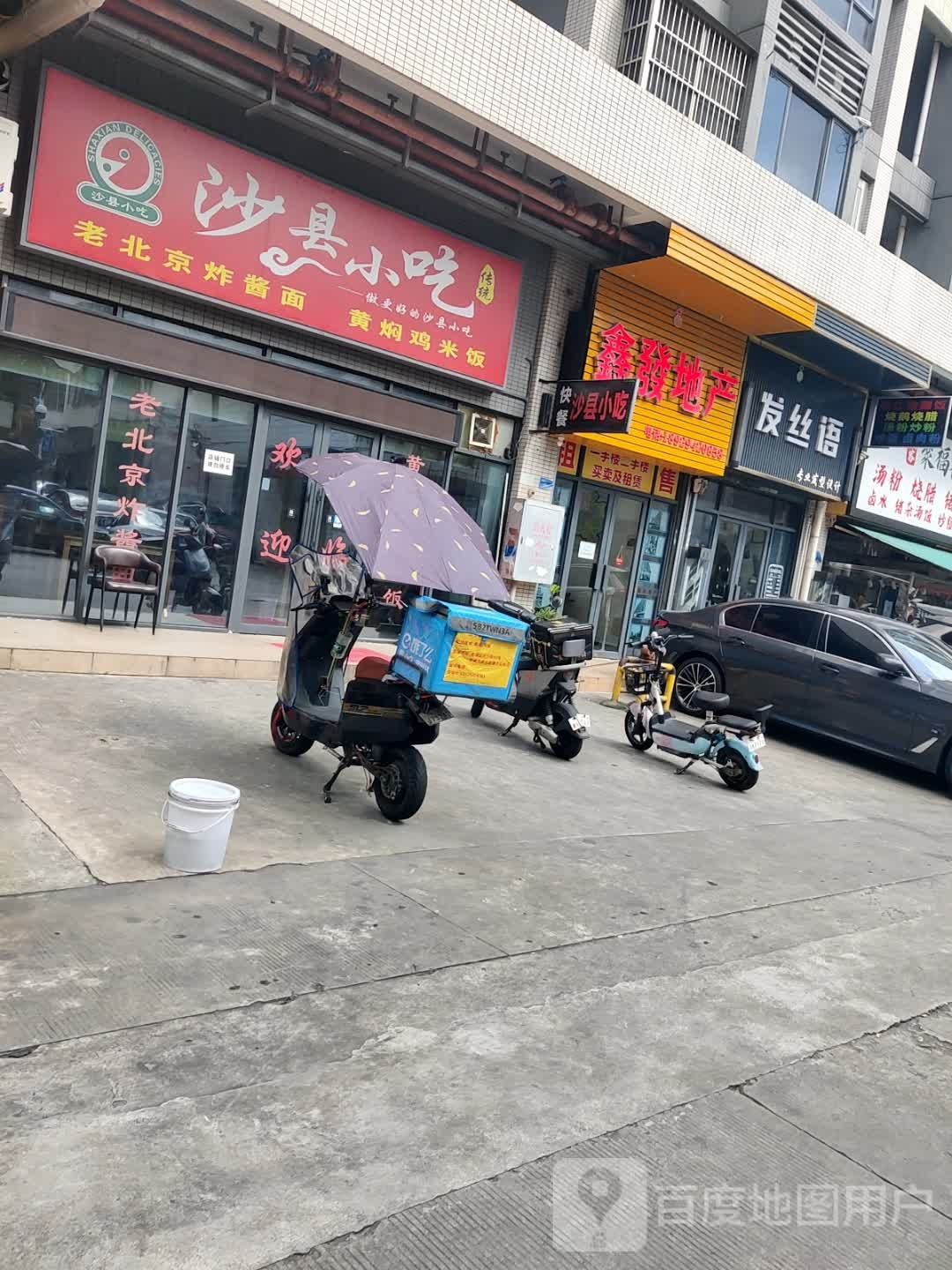 沙县小吃(正德名居店)