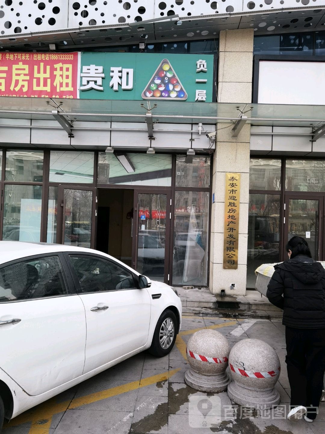 泰安市迎胜房地产开发有限公司