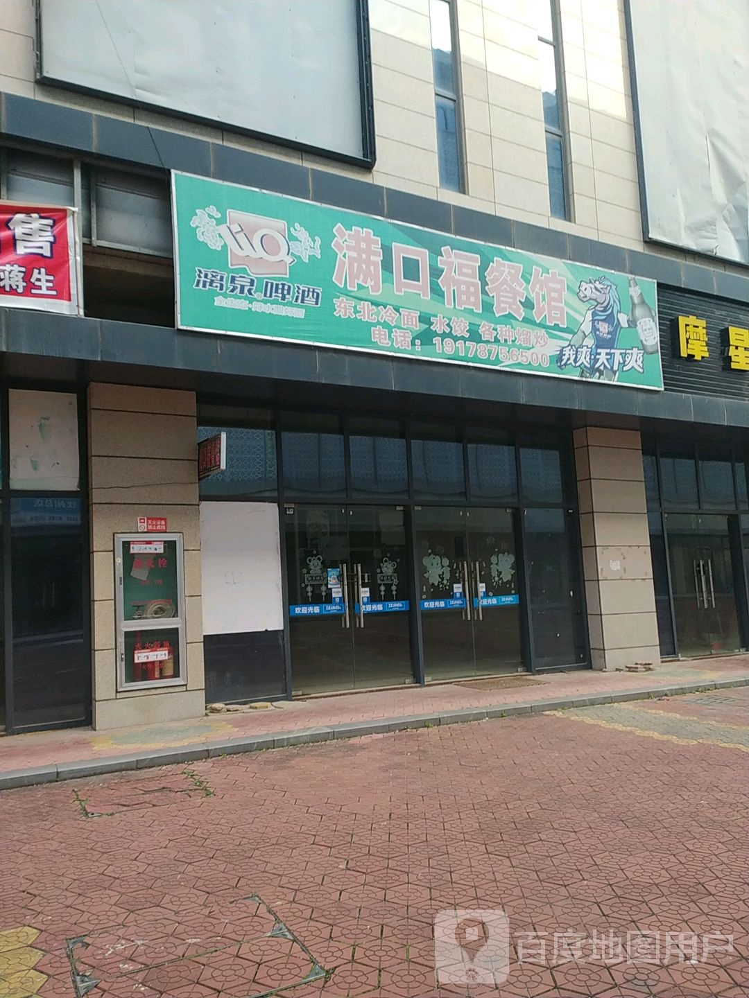 满口福餐馆(广西东盟商贸城店)