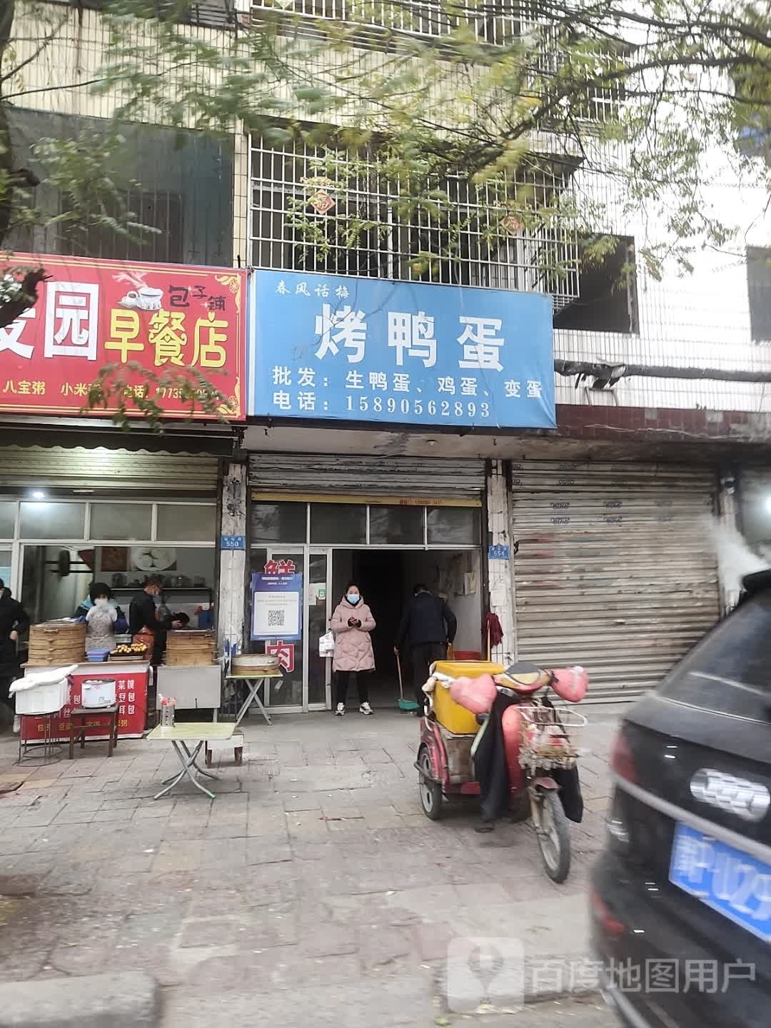 郸城县春风话梅烤鸭蛋(建设路店)