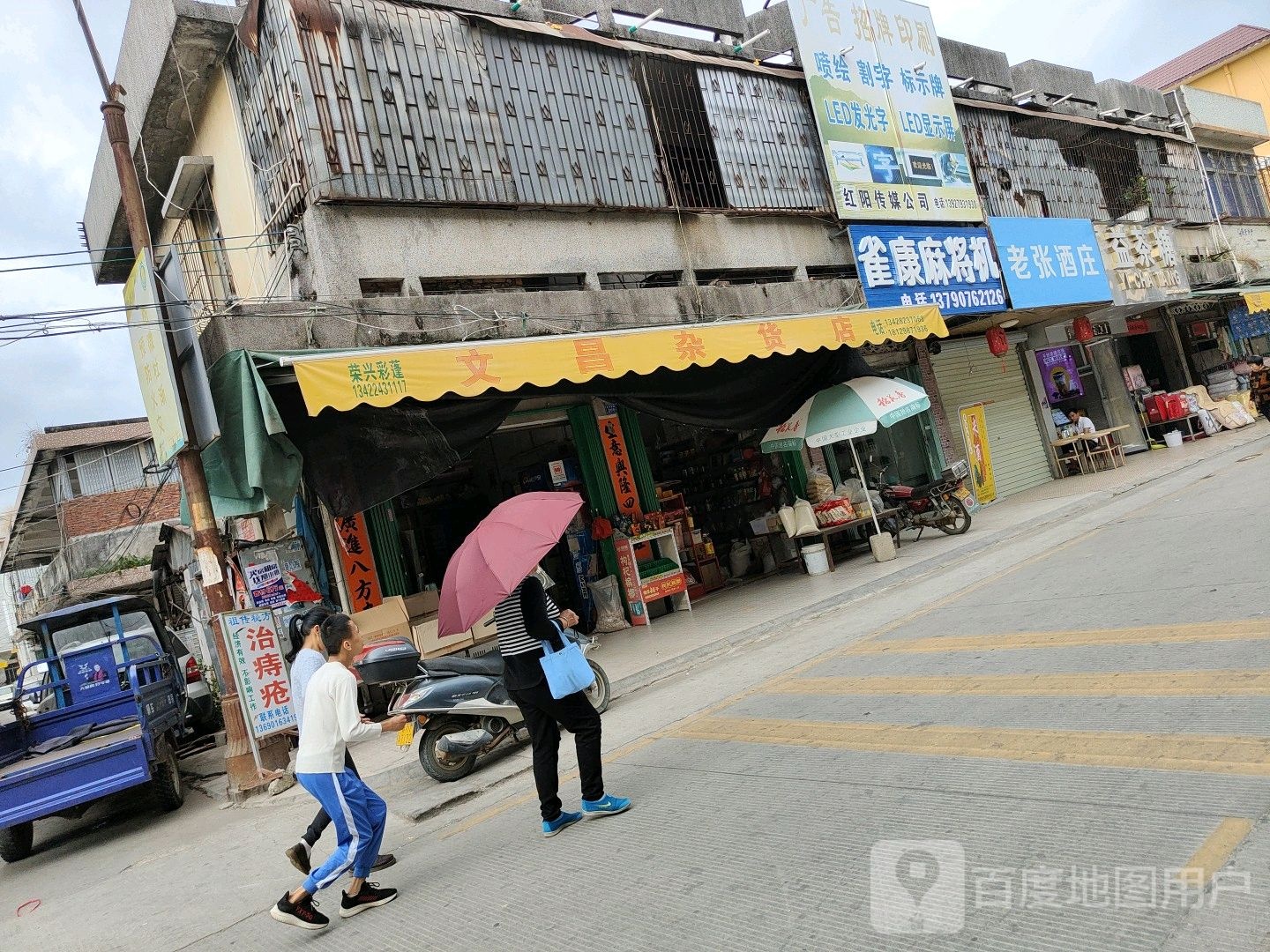 雀康麻将机(中兴南路店)