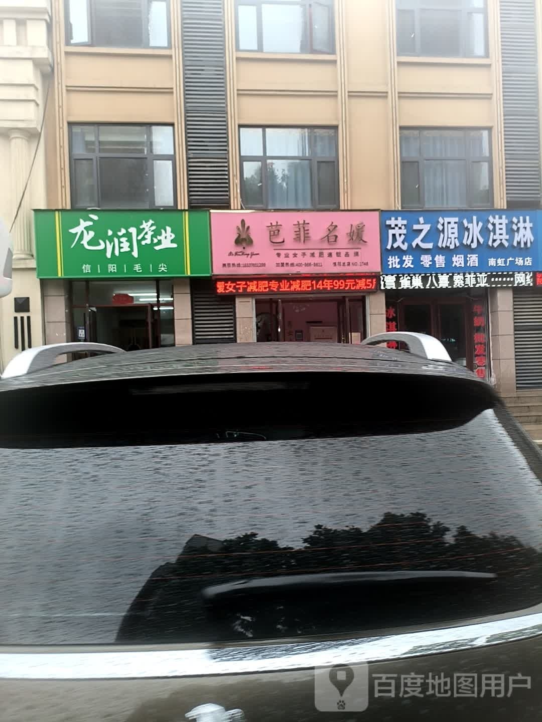 茂之源卖冰淇淋(南虹广场店)