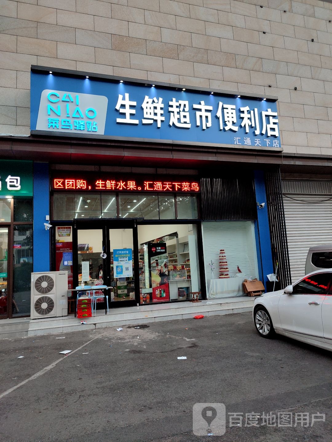 生鲜超市便利店(汇通大润发广场店)