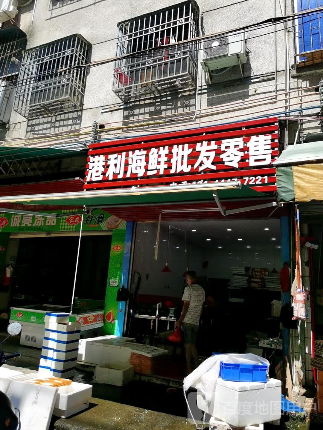 港利海洋批发零售