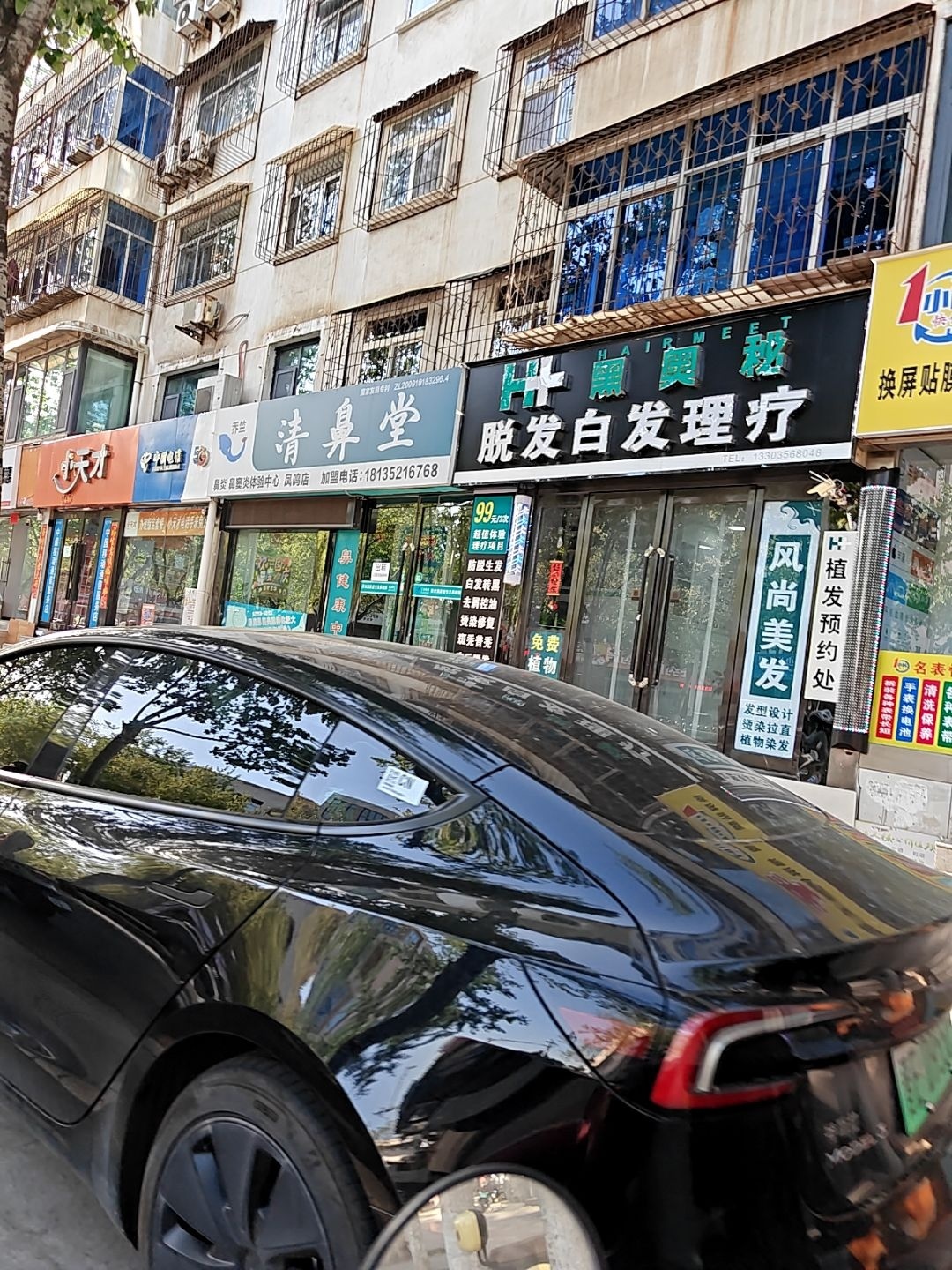 清鼻堂(凤鸣店)