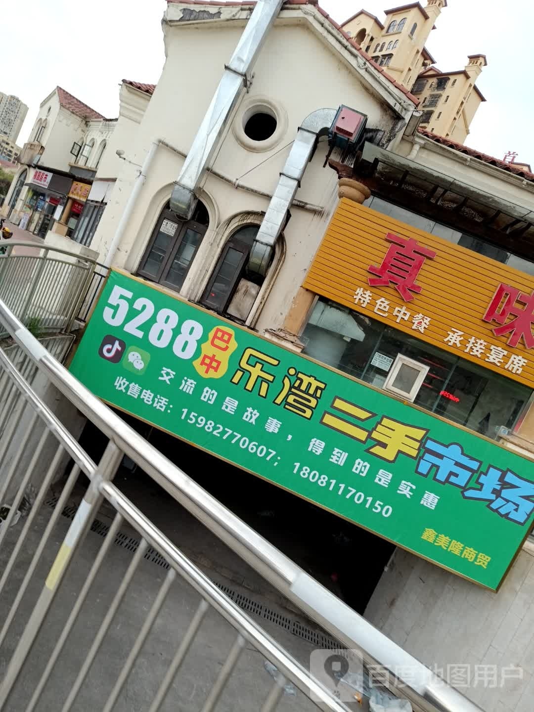 5288巴中二手市场(乐湾店)