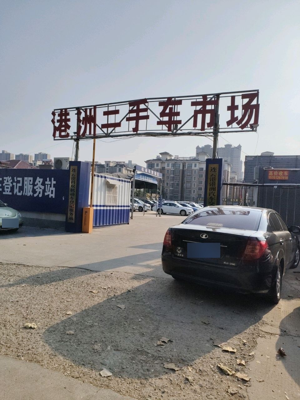 连云港港洲二手车交易市场
