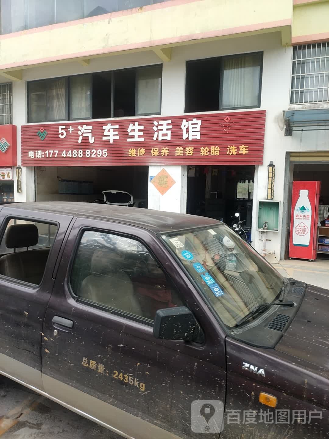 5+汽车生活馆