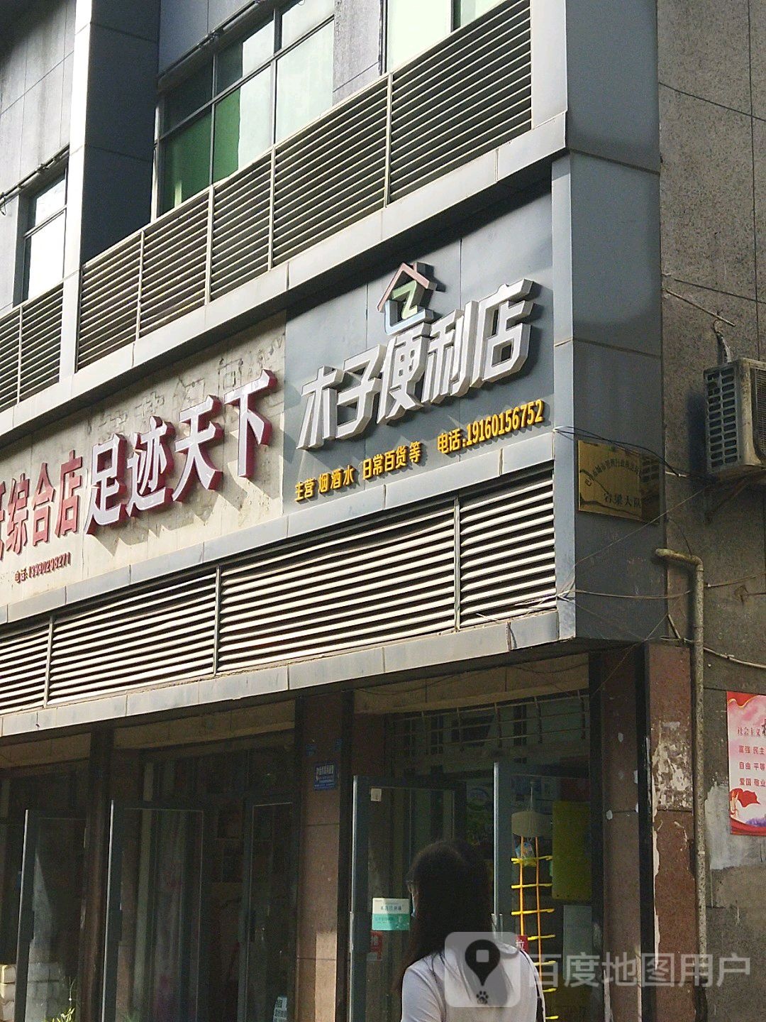 光子便利店(江北大道东段店)