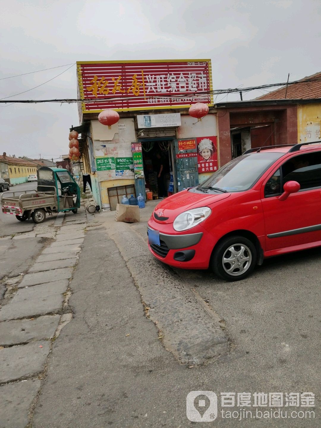 兴旺综合超市(聊城路店)